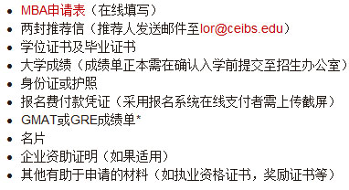 2018年中歐國際工商學院MBA面試申請 2018年中歐國際工商學院MBA面試申請