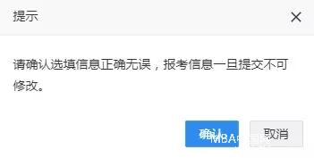 大家好，給大家介紹一下，明天MBA正式報(bào)考流程！