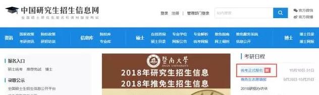 2018年管理類MPAcc網報流程詳解