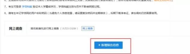 2018年管理類MPAcc網報流程詳解