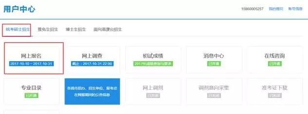 2018年管理類MPAcc網報流程詳解