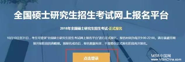 2018年管理類MPAcc網報流程詳解