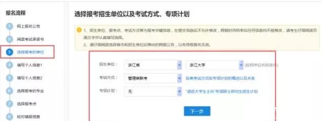 2018年管理類MPAcc網報流程詳解