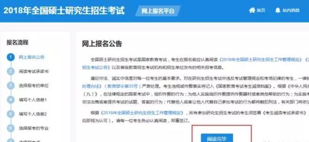 2018年管理類MPAcc網報流程詳解