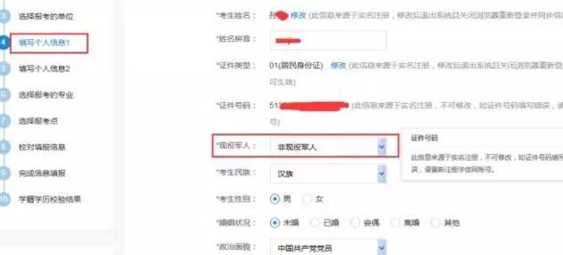 2018年管理類MPAcc網報流程詳解