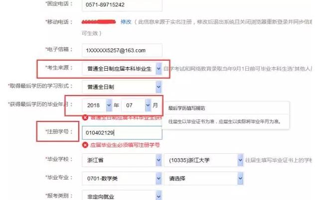 2018年管理類MPAcc網報流程詳解