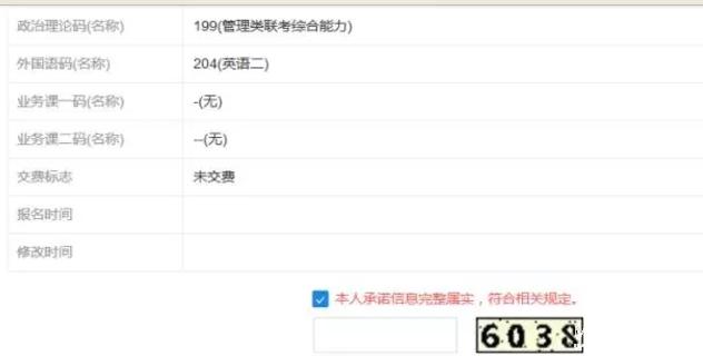 2018年管理類MPAcc網報流程詳解