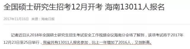 2018考研，你的競(jìng)爭(zhēng)壓力有多大？