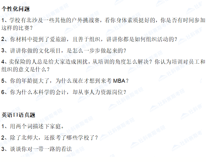 2021MBA考研：北師大MBA考情分析，提前批or正常批都可