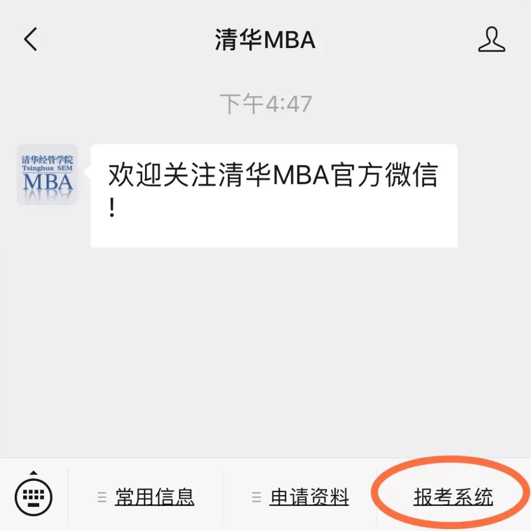 清華大學報考微信入口