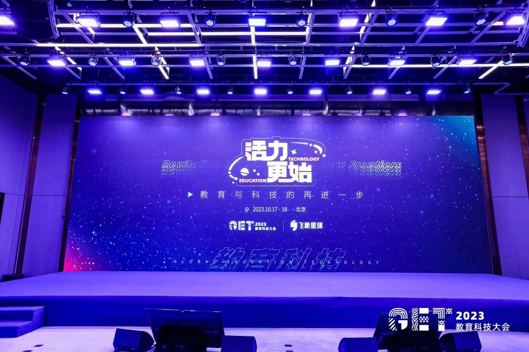 活力更始，共話未來！社科賽斯考研總裁李發(fā)進(jìn)出席2023GET教育科技大會！