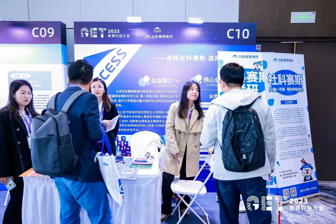 活力更始，共話未來！社科賽斯考研總裁李發(fā)進(jìn)出席2023GET教育科技大會！